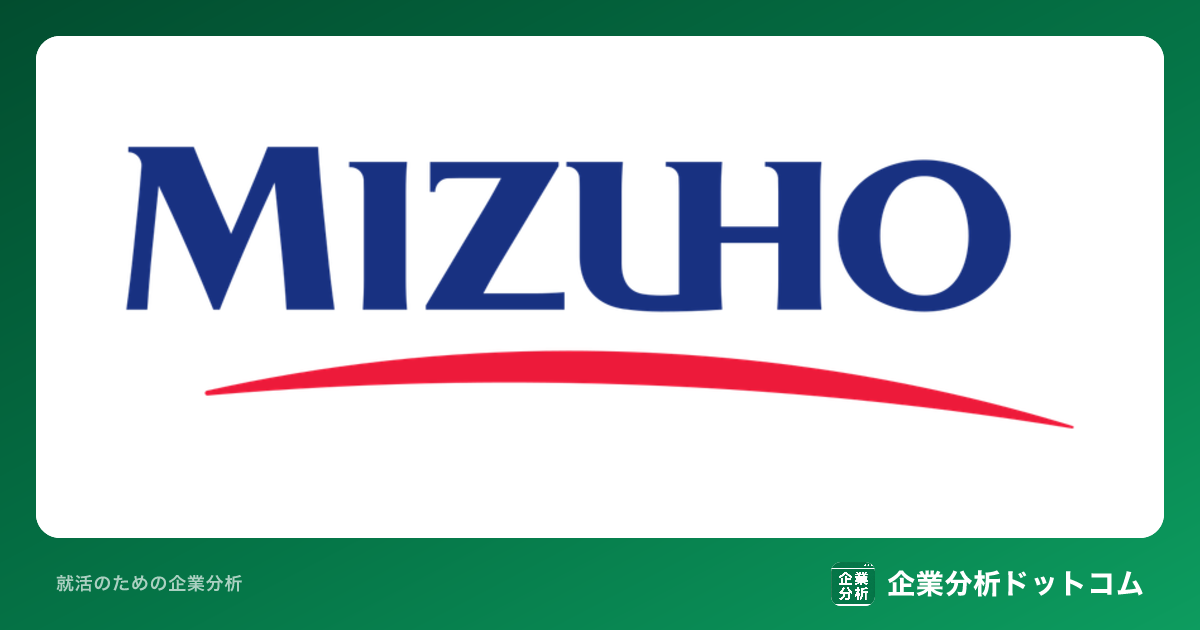 2026最新】みずほフィナンシャルグループの就活企業分析｜事業・強み