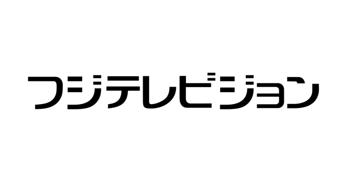 フジテレビジョンの企業分析サムネイル