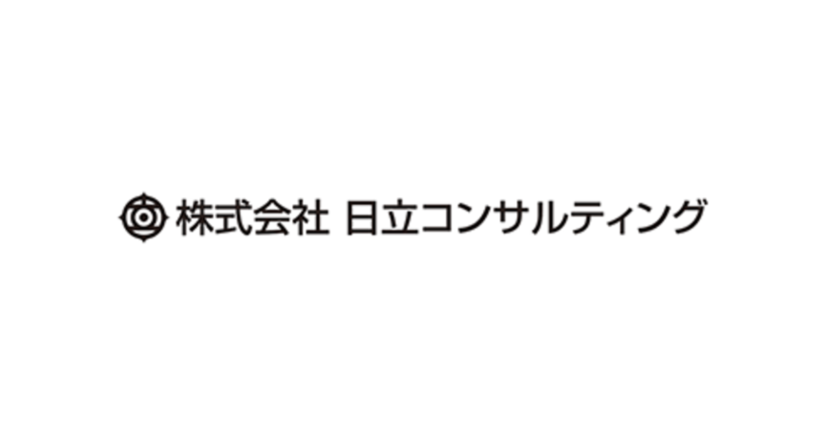 日立コンサルティングの企業分析サムネイル