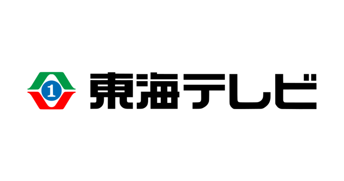 東海テレビの企業分析サムネイル